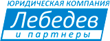 Юридическая помощь в наследственных делах – Лебедев и партнеры